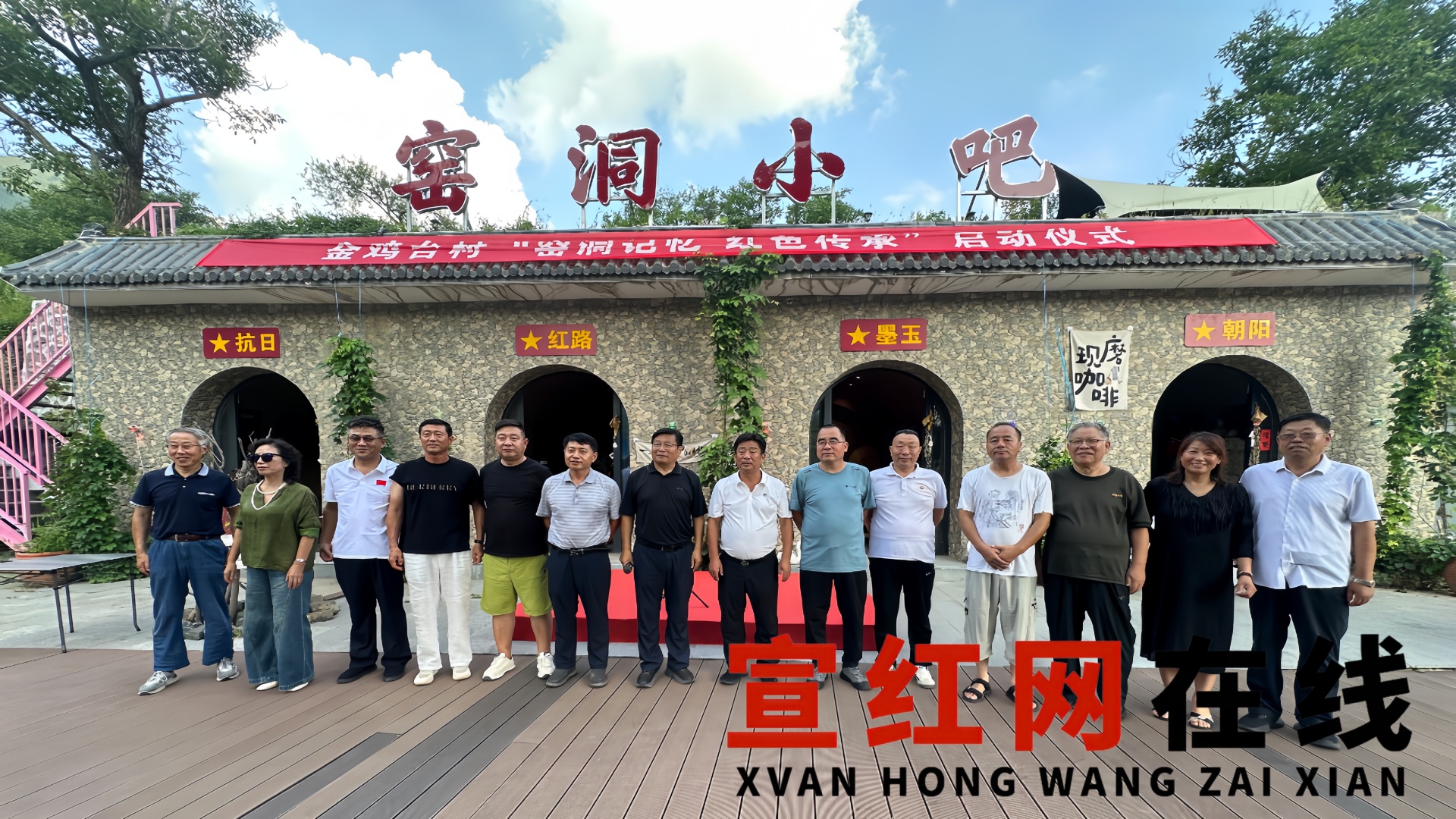 微信图片_20260806210358_150_9 窑洞记忆焕新颜 红色文脉续新篇——金鸡台村“窑洞记忆”启动仪式暨“红色驿站”正式开业(图8)
