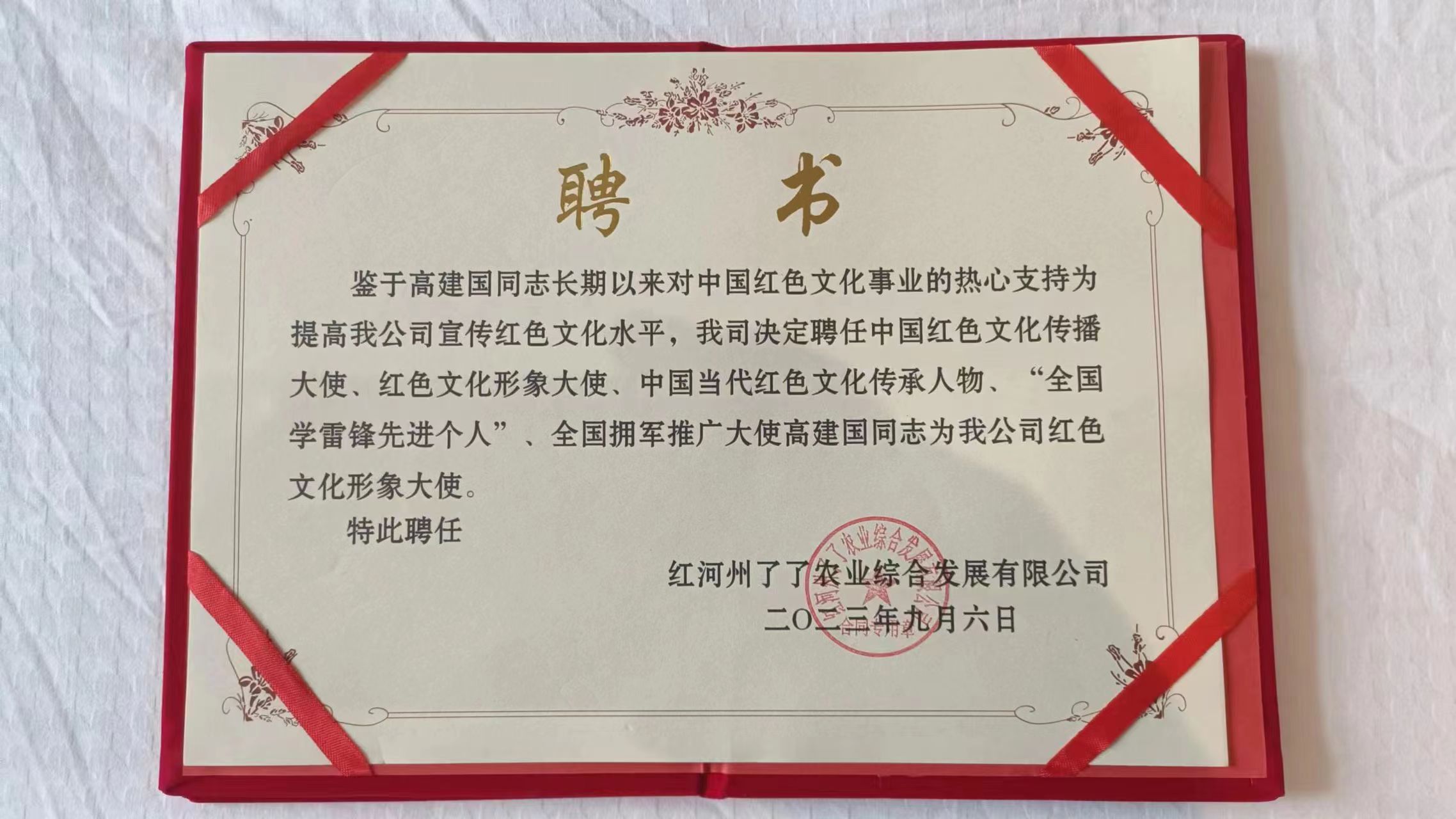 红色文化高建国被企业聘为红色文化形象大使