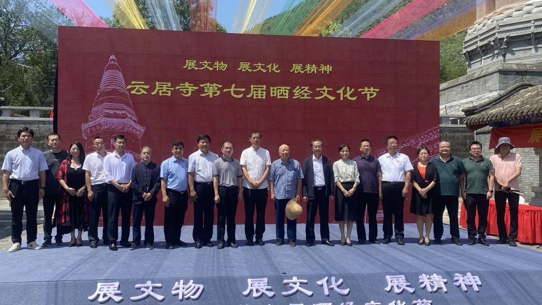 云居寺第七届晒经文化节开幕，北京民促会白鹿书苑工作委员会白勇